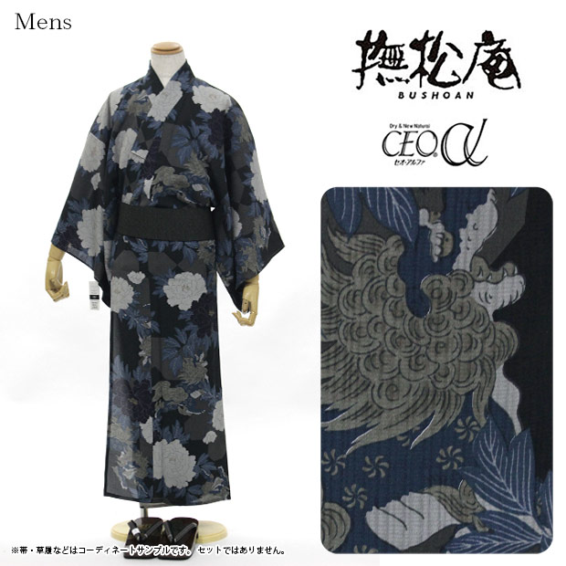 セオαゆかた】撫松庵洗えるプレタ浴衣唐獅子牡丹／濃いグレー