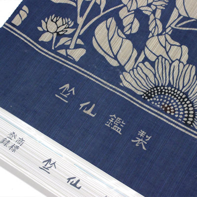 Amazon.co.jp: 竺仙-奥州小紋-向日葵柄(反物) : ファッション