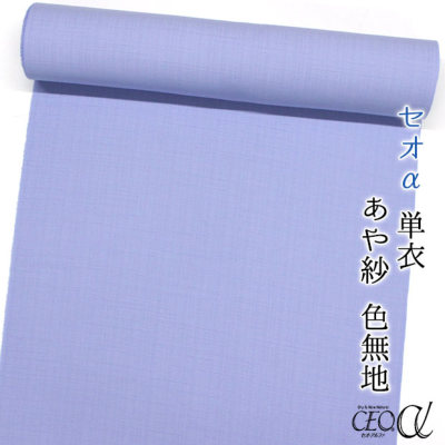 東レセオα(アルファ) 単衣 あや紗色無地 紗紬 反物 抜紋可 夏の単衣