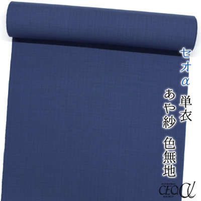 東レセオα(アルファ) 単衣 あや紗色無地 紗紬 反物 抜紋可 夏の単衣