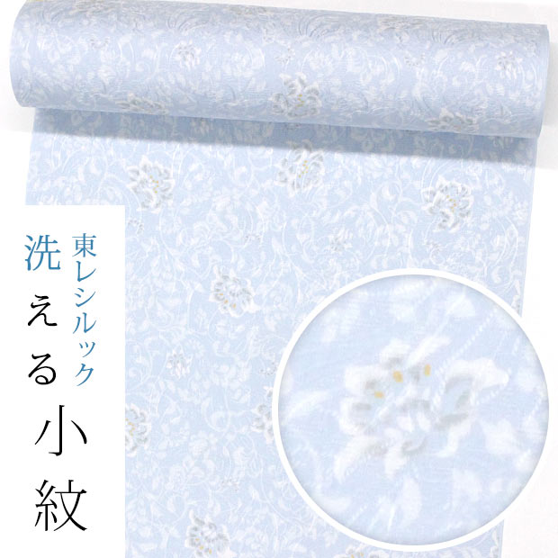 新品東レシルックお仕立て上がり薄いブルーグレイ色の花柄小紋手縫い 東レシルック 絽小紋sl-rk448【お仕立て付き価格】駒絽 薄水色