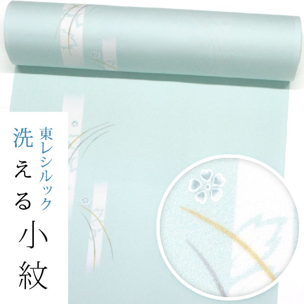 【良品✨】東レシルック　さんび　洗える着物　単衣　小紋　ぼかし染　緑みの水色B５ 良品✨】東レシルック さんび 洗える着物 単衣 小紋 ぼかし染 緑