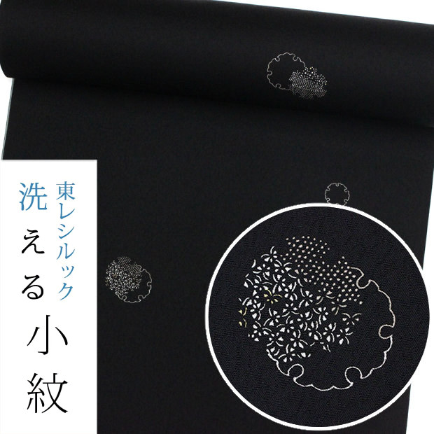 東レシルック 小紋 sl-k602【☆お仕立て付き価格】【ワンランク上のお