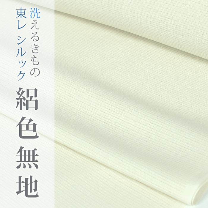 絽色無地着物 正絹 駒絽 色無地 (全3色)の生地なら都香庵