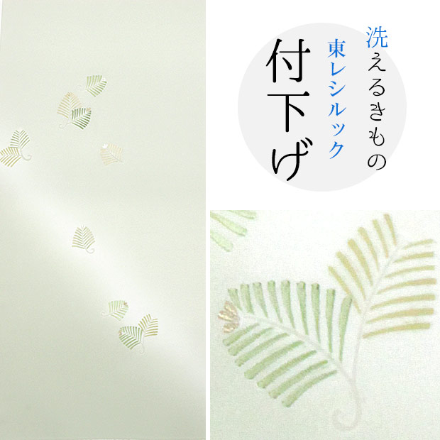 洗える付け下げ 緑 刺繍