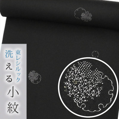 東レシルック洗える着物】【☆お仕立て付き価格】【ワンランク上のお