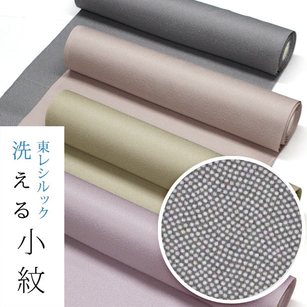 東レシルック 小紋ワイド幅裄長対応 江戸小紋/分銅鮫と万筋(両面染小紋